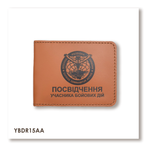 Обложка для удостоверения УБД Военная разведка