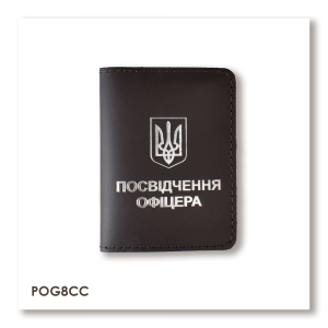 Обкладинка для посвідчення офіцера з Гербом (темно-коричнева, срібне тиснення)