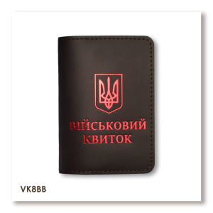 Обложка для военного билета с Гербом (тёмно-коричневая, красное тиснение)