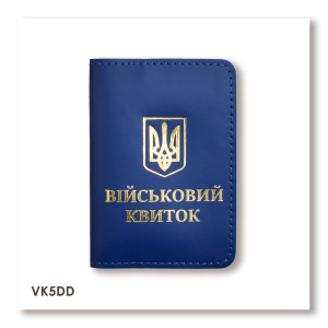 Обложка для военного билета с Гербом (синяя, золотое тиснение)