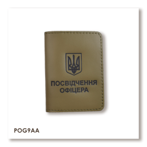 Обкладинка для посвідчення офіцера з Гербом (хакі, чорне тиснення)