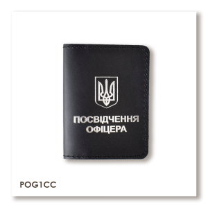 Обкладинка для посвідчення офіцера з Гербом (чорна, срібне тиснення)
