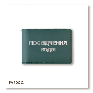 Обложка для водительского удостоверения «Стандарт»