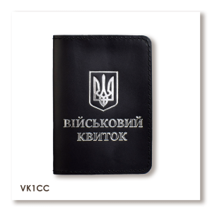 Обложка для военного билета с Гербом (чёрная, серебряное тиснение)