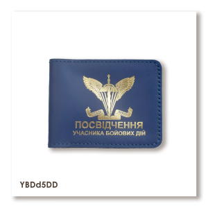 Обложка для удостоверения УБД ДШВ