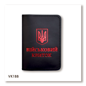 Обложка для военного билета с Гербом