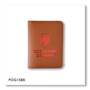 Обкладинка для посвідчення офіцера з Гербом (теракотова, червоне тиснення)