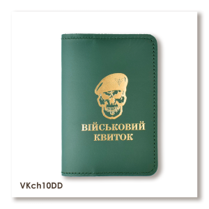 Обкладинка для військового квитка Череп ДШВ (зелена, золоте тиснення)