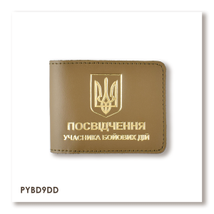 Обкладинка для посвідчення УБД з гербом (хакі, золоте тиснення)