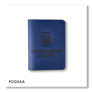 Обкладинка для посвідчення офіцера з Гербом (синя, чорне тиснення)