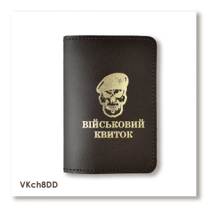Cover for Military ID Skull Air Assault Forces (dark brown, gold embossing)