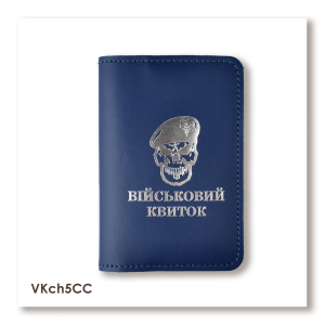 Обложка для военного билета Череп ДШВ (синяя, серебряное тиснение)