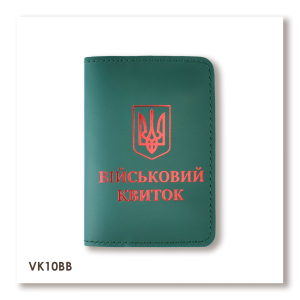 Обкладинка для військового квитка з Гербом (зелена, червоне тиснення)