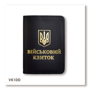 Обложка для военного билета с Гербом (чёрная, золотое тиснение)