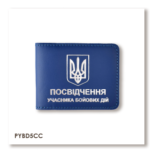 Обкладинка для посвідчення УБД з гербом (синя, срібне тиснення)