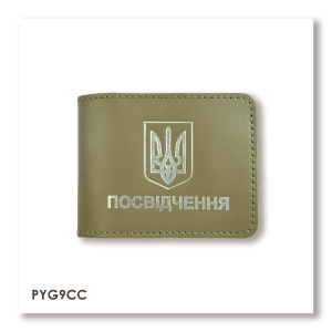 Cover for a universal ID with the Coat of Arms