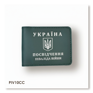 Обложка для удостоверения инвалида войны