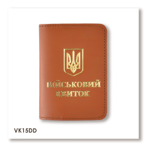 Обложка для военного билета с Гербом (терракотовая, золотое тиснение)