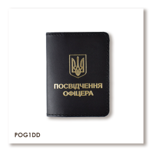 Обкладинка для посвідчення офіцера з Гербом (чорна, золоте тиснення)