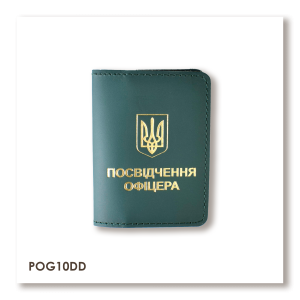 Обкладинка для посвідчення офіцера з Гербом (зелена, золоте тиснення)
