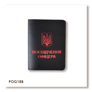 Обкладинка для посвідчення офіцера з Гербом (чорна, червоне тиснення)