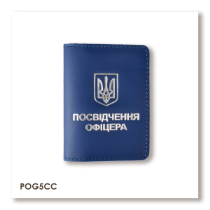Обкладинка для посвідчення офіцера з Гербом (синя, срібне тиснення)