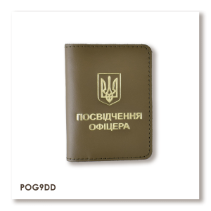 Обкладинка для посвідчення офіцера з Гербом (хакі, золоте тиснення)