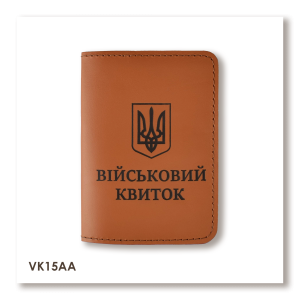 Обкладинка для військового квитка з Гербом (теракотова, чорна тиснення)