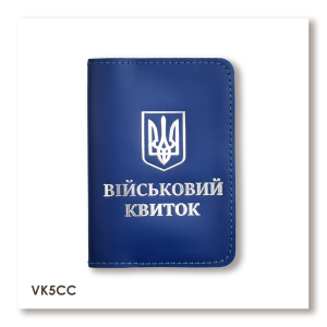 Обложка для военного билета с Гербом (синяя, серебряное тиснение)