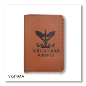 Обкладинка для військового квитка ДШВ (теракотова, чорне тиснення)