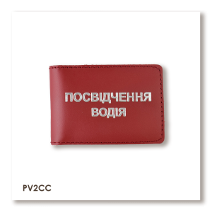 Обложка для водительского удостоверения стандарт