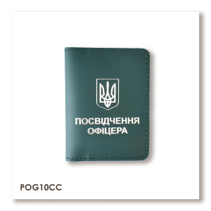Обкладинка для посвідчення офіцера з Гербом (зелена, срібне тиснення)