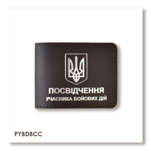 Обкладинка для посвідчення УБД з гербом (темно-коричнева, срібне тиснення)