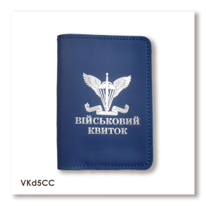 Обложка для военного билета ДШВ (синяя, серебряное тиснение)