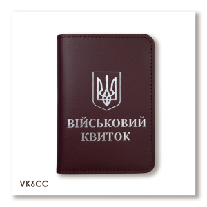 Обложка для военного билета с Гербом (бордовая, серебряное тиснение)
