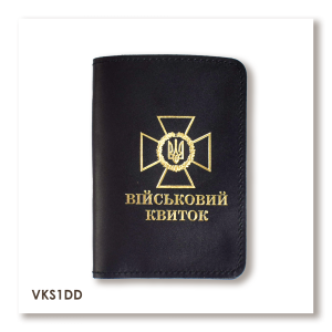Обкладинка для військового квитка з емблемою ДПСУ (чорна, золоте тиснення)
