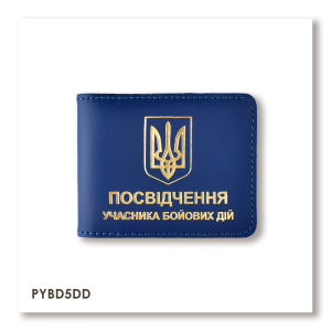 Обкладинка для посвідчення УБД з гербом (синя, золоте тиснення)