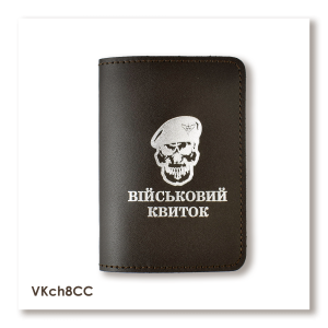Обложка для военного билета Череп ДШВ (тёмно-коричневая, серебряное тиснение)