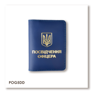 Обкладинка для посвідчення офіцера з Гербом (синя, золоте тиснення)