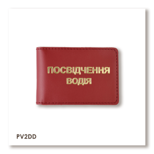 Обложка для водительского удостоверения стандарт