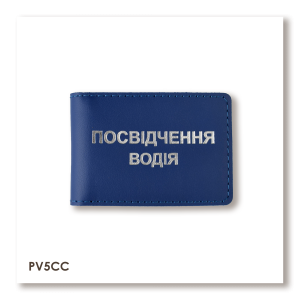 Обложка для водительского удостоверения стандарт