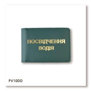 Обложка для водительского удостоверения «Стандарт»