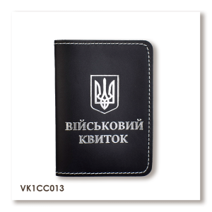 Обкладинка для військового квитка з Гербом (чорна, срібне тиснення, біла нитка)