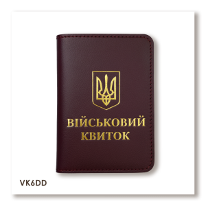Обложка для военного билета с Гербом (бордовая, золотое тиснение)