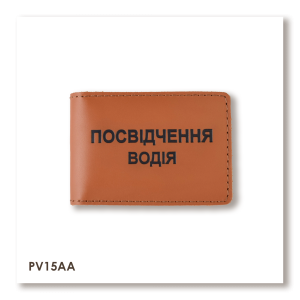 Обложка для водительского удостоверения стандарт