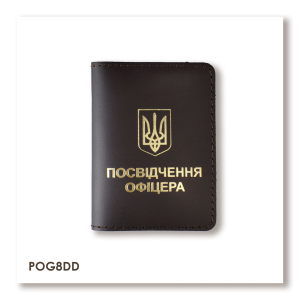 Обкладинка для посвідчення офіцера з Гербом (темно-коричнева, золоте тиснення)