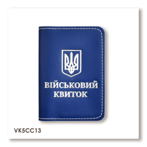 Обложка для военного билета с Гербом (синяя, серебряное тиснение, белая нить)