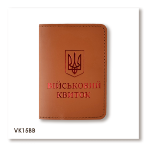 Обложка для военного билета с Гербом (терракотовая, красное тиснение)