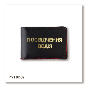 Обложка для водительского удостоверения стандарт