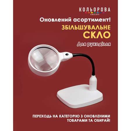 27 октября 2025 г. НОВЫЕ ЛУПЫ ДЛЯ РУКОДЕЛИЯ 27 октября 2025 г. НОВЫЕ ЛУПЫ ДЛЯ РУКОДЕЛИЯ